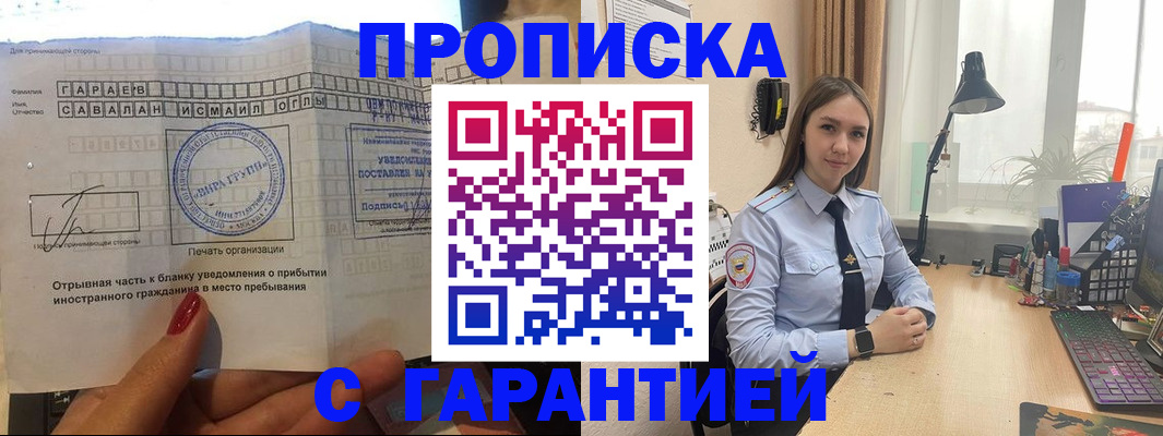 прописка для работы в Кстово